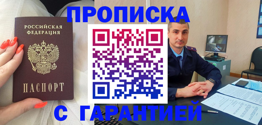 прописка для работы в Ишимбае