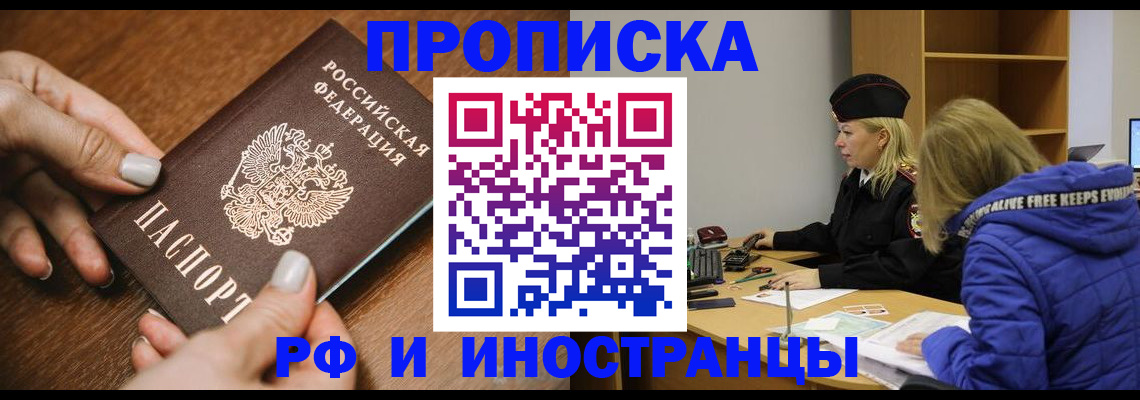 временная регистрация для школы в Ишимбае